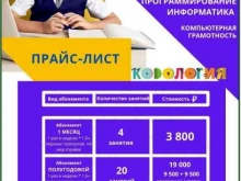 школа программирования для детей КОДОЛОГИЯ в Краснодаре