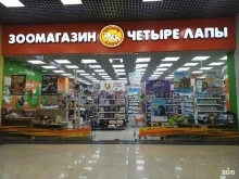 сеть зоомагазинов Четыре лапы в Московском