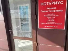 Нотариальные услуги Нотариальная контора Черновой Г.Т. в Краснодаре