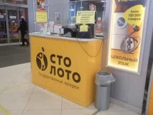пункт продажи лотерейных билетов Столото в Мурманске