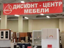 Дисконт-центр мебели, Северо-Западная, 6 