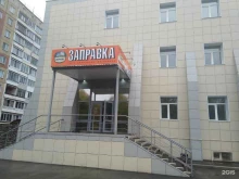 фирменная сеть Заправка в Барнауле