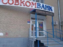 терминал Совкомбанк в Челябинске