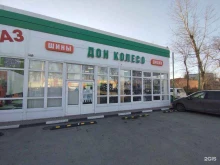 Дон колесо, проспект Ленина, 45 