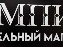 магазин мебели Ампир в Щекино