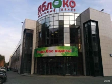 супермаркет Яблоко в Березовском