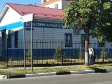 Отделы ветеринарно-санитарного контроля Раменская ветеринарная станция в Раменском