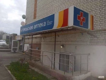 аптека №4 Городская аптека в Ставрополе