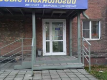 оператор кабельного телевидения Цифровые технологии в Новокузнецке