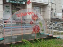 торгово-производственная фирма Теплый миръ в Перми