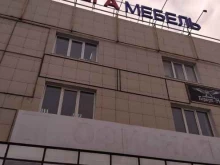 Студия мебели, Университетский проспект, 95Б 