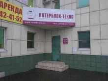 компания Интерблок-Техно в Старом Осколе