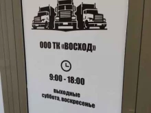 компания Восход в Барнауле