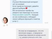 сотовая компания Tele2 в Улан-Удэ