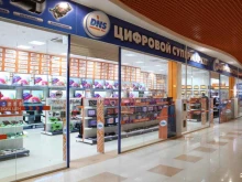 сервисный центр цифровой техники DNS в Тобольске