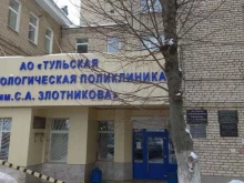Стоматологические центры Стоматологическая поликлиника им. С.А. Злотникова в Туле