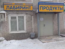 магазин Лабиринт в Чебоксарах