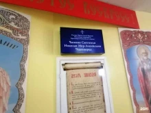 Часовни Часовня Святителя Николая Мир-Ликийского Чудотворца в Норильске