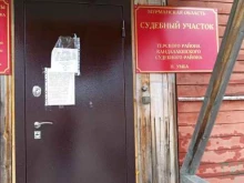 Суды Судебный участок Терского района в Мурманске