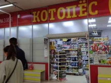 зоомагазин Котопёс в Хабаровске