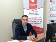 центр юридической помощи Военком-гарант в Перми