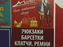 магазин белорусской обуви Marko в Калуге