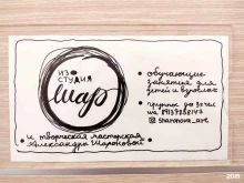 Шар, Комсомольский проспект, 1а 