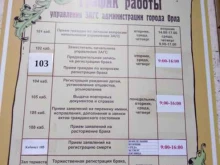 ЗАГСы Территориальный отдел ЗАГС г. Орла в Орле