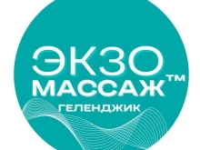оздоровительный центр Экзомассаж в Геленджике