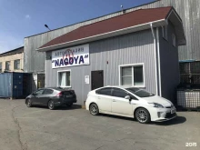 автомагазин Nagoya в Владивостоке
