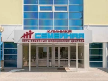 сеть медицинских клиник Клиника Семейная в Рязани