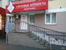 магазин слуховых аппаратов Аудиале в Челябинске