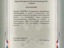 общественная организация Анонимные алкоголики в Перми