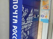 почтомат Почта России в Лобне