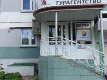 туристическое агентство Шоколад в Набережных Челнах