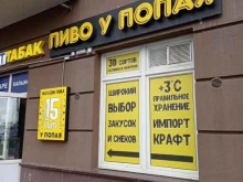 магазин-бар Пиво у попая в Мурино