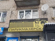 Парикмахерские Парикмахерская в Самаре