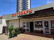 Хозяйственные товары Магазин хозяйственных товаров в Сочи