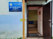 детский клуб Старт в Березниках