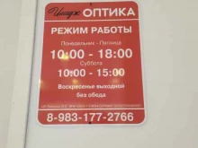 оптика Имидж в Рубцовске