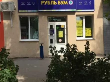 супермаркет бытовой химии и косметики Рубль бум в Самаре