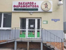 Захаров и Фарафонтова, Красносельская, 79 