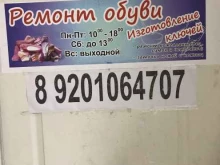 Изготовление ключей Мастерская по ремонту обуви и изготовлению ключей в Ярославле