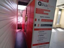 постамат Pickpoint в Балашихе
