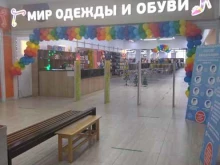 Обувные магазины Мир одежды и обуви в Оренбурге