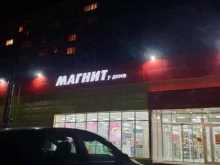 Магнит, Бунина, 7а 