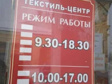 Головные / шейные уборы Текстиль-центр в Костроме