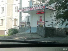 Комиссионные магазины Комиссионный магазин в Абакане