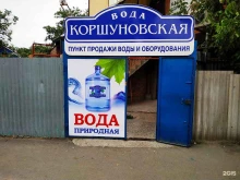 официальный дилер Коршуновская Магазин по продаже воды в Ростове-на-Дону