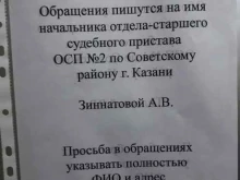Службы судебных приставов Отдел службы судебных приставов №1 по Советскому району г. Казани в Казани